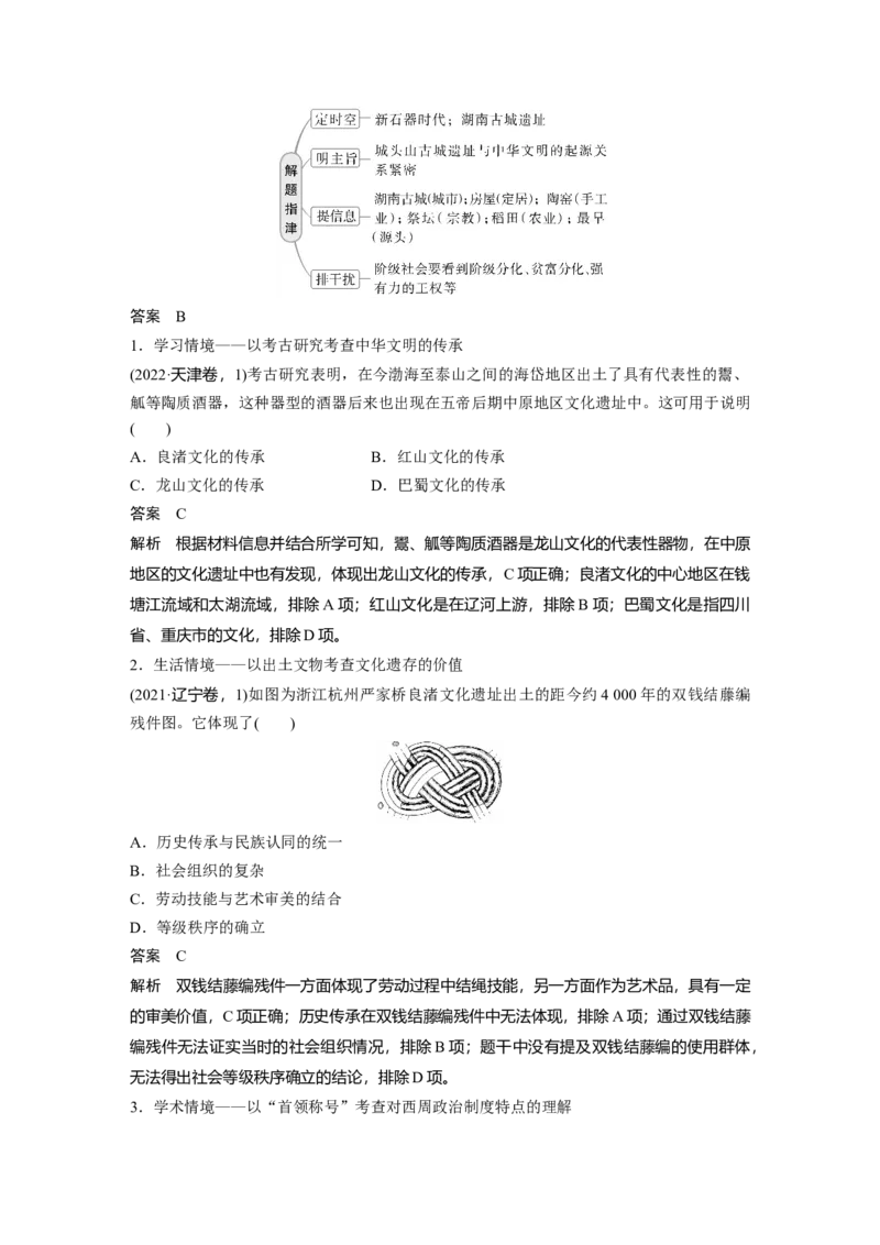 板块一　第一单元　第1讲　中华文明的起源与早期国家_07高考历史_2025年新高考资料_一轮复习_2025高考大一轮复习讲义+课件精准备考2025年新高三历史一轮复习备课课件（完结）_34