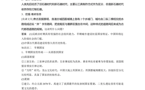 板块一　第一单元　第1讲　中华文明的起源与早期国家_07高考历史_2025年新高考资料_一轮复习_2025高考大一轮复习讲义+课件精准备考2025年新高三历史一轮复习备课课件（完结）_34