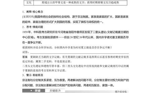 板块一　第一单元　第1讲　中华文明的起源与早期国家_07高考历史_2025年新高考资料_一轮复习_2025高考大一轮复习讲义+课件精准备考2025年新高三历史一轮复习备课课件（完结）_34