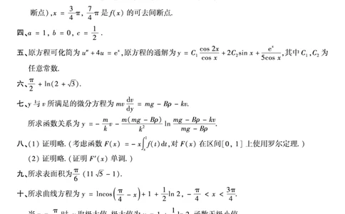 1998年数二真题答案速查公众号&ldquo;考研小舟&rdquo;持续更新中公众号：考研小舟_27考研真题_考研数学一、二、三历年真题+考研数学资料（1994-2026）_考研数学真题（1987-2026）_数学二