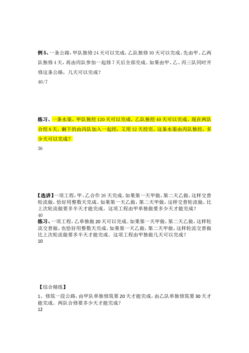 五年级下册数学竞赛试题-15讲工程问题全国通用（含答案）_奥数专题合集_H003小学奥数培训班课程+习题_1-6年级上下册奥数_五年级