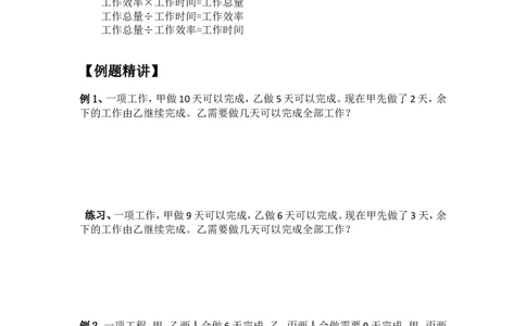 五年级下册数学竞赛试题-15讲工程问题全国通用（含答案）_奥数专题合集_H003小学奥数培训班课程+习题_1-6年级上下册奥数_五年级