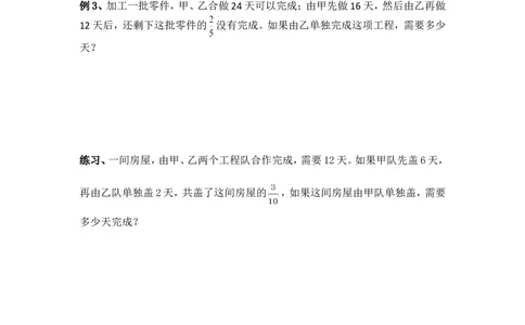 五年级下册数学竞赛试题-15讲工程问题全国通用（含答案）_奥数专题合集_H003小学奥数培训班课程+习题_1-6年级上下册奥数_五年级