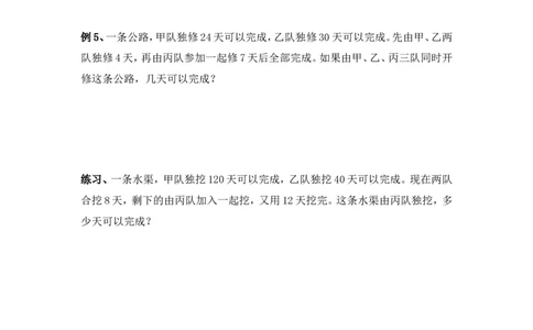五年级下册数学竞赛试题-15讲工程问题全国通用（含答案）_奥数专题合集_H003小学奥数培训班课程+习题_1-6年级上下册奥数_五年级