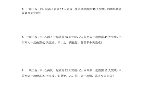 五年级下册数学竞赛试题-15讲工程问题全国通用（含答案）_奥数专题合集_H003小学奥数培训班课程+习题_1-6年级上下册奥数_五年级