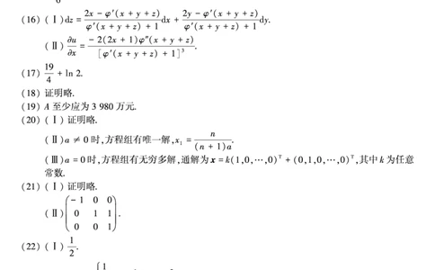 2008年考研数三真题答案速查.公众号：西米研考_27考研真题_考研数学一、二、三历年真题+考研数学资料（1994-2026）_考研数学真题（1987-2026）_考研数学历年真题（1987-2024）