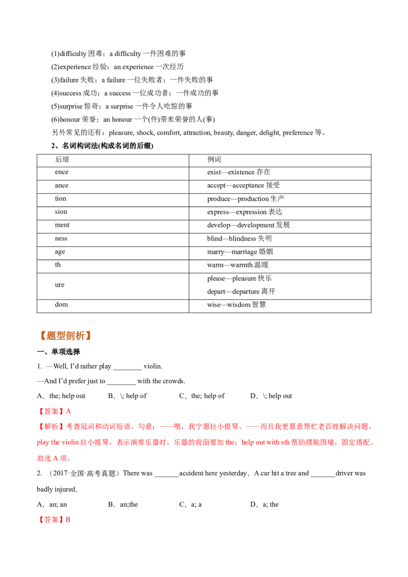 第01讲冠词和名词（讲）-2023年高考英语一轮复习讲练测（全国通用）（教案）_03高考英语_通用版（老高考）复习资料_2023年复习资料_一轮复习_2023年高考英语一轮复习讲练测（全国通用）