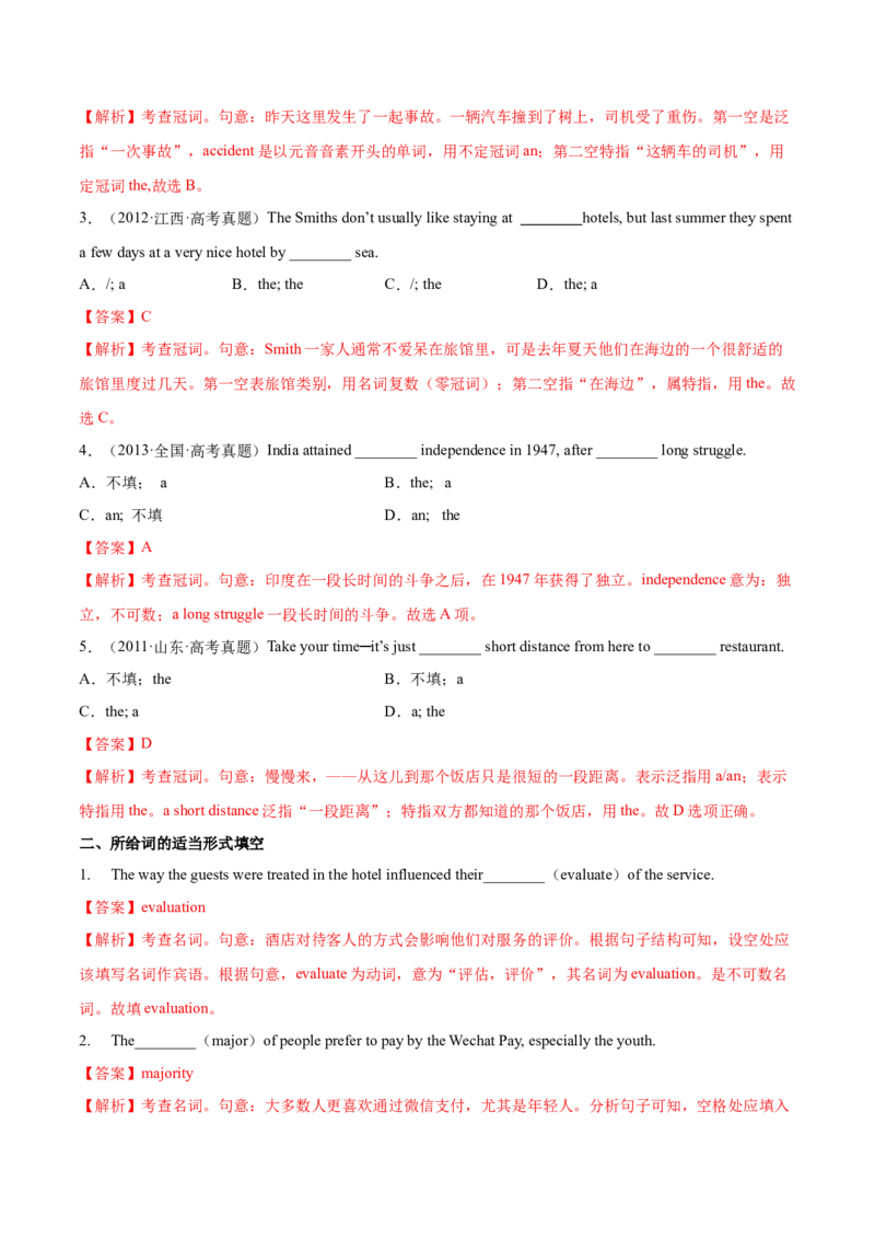 第01讲冠词和名词（讲）-2023年高考英语一轮复习讲练测（全国通用）（教案）_03高考英语_通用版（老高考）复习资料_2023年复习资料_一轮复习_2023年高考英语一轮复习讲练测（全国通用）
