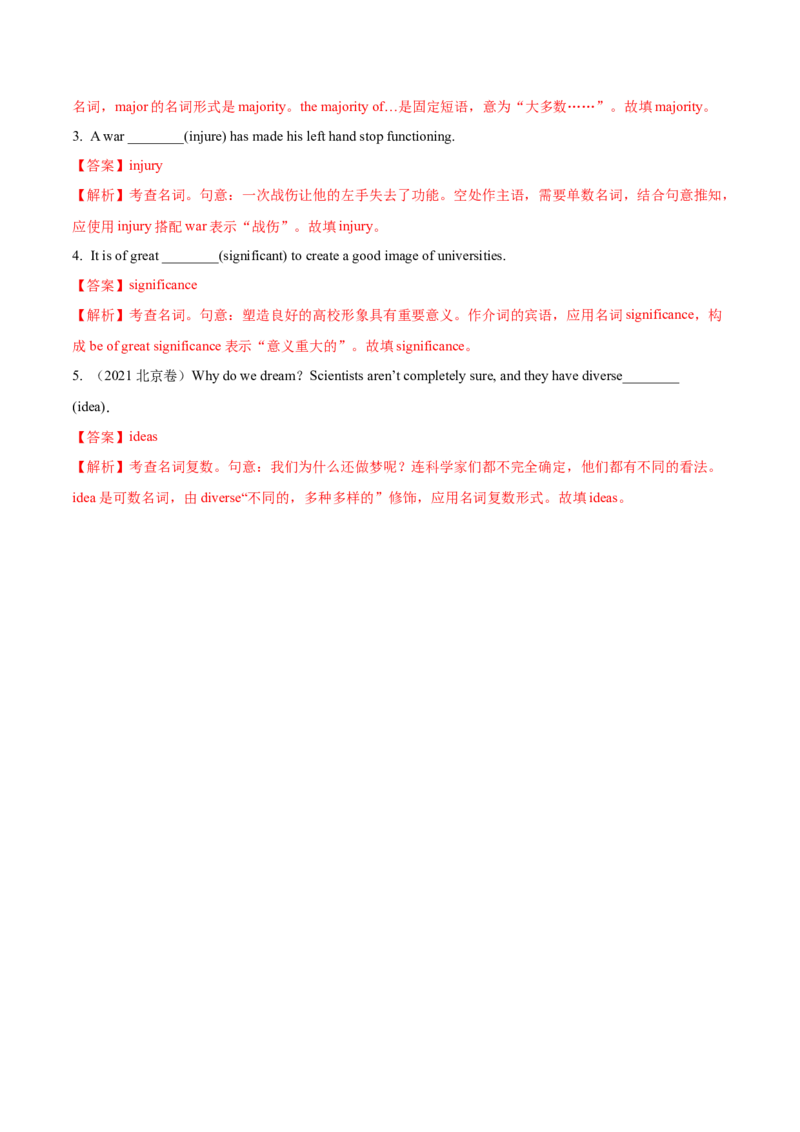 第01讲冠词和名词（讲）-2023年高考英语一轮复习讲练测（全国通用）（教案）_03高考英语_通用版（老高考）复习资料_2023年复习资料_一轮复习_2023年高考英语一轮复习讲练测（全国通用）