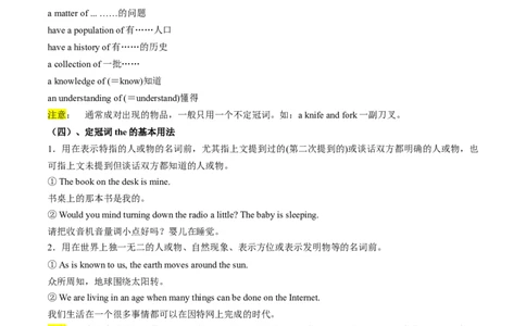 第01讲冠词和名词（讲）-2023年高考英语一轮复习讲练测（全国通用）（教案）_03高考英语_通用版（老高考）复习资料_2023年复习资料_一轮复习_2023年高考英语一轮复习讲练测（全国通用）