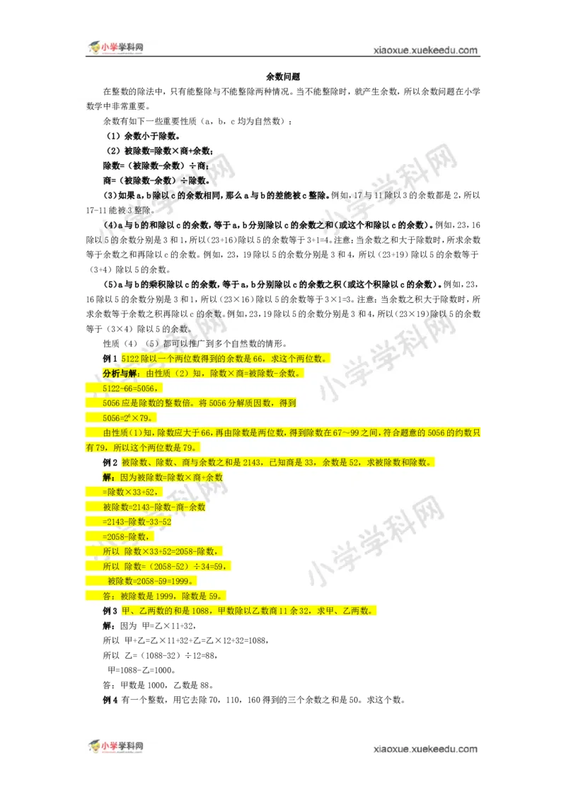 五年级奥数基础教程-余数问题小学_奥数专题合集_H003小学奥数培训班课程+习题_1-6年级上下册奥数_五年级_整张专辑奥数五年级数学奥数基础教程_通用版