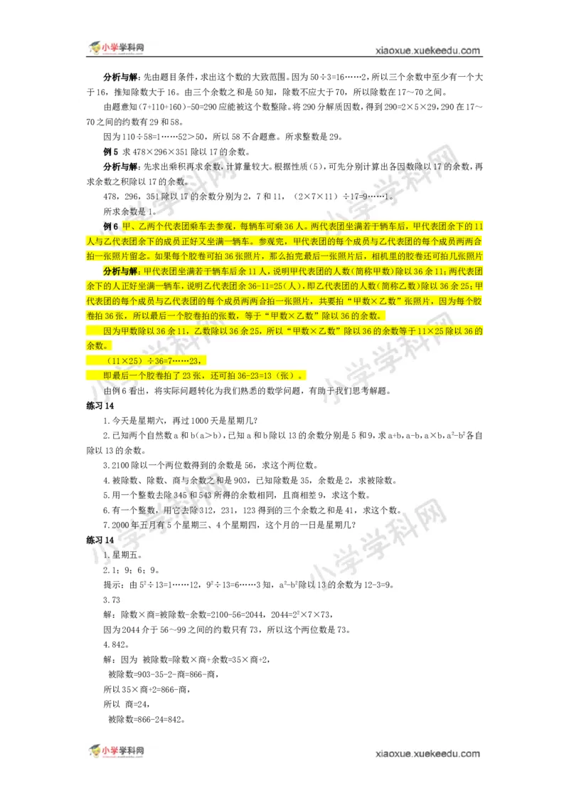 五年级奥数基础教程-余数问题小学_奥数专题合集_H003小学奥数培训班课程+习题_1-6年级上下册奥数_五年级_整张专辑奥数五年级数学奥数基础教程_通用版