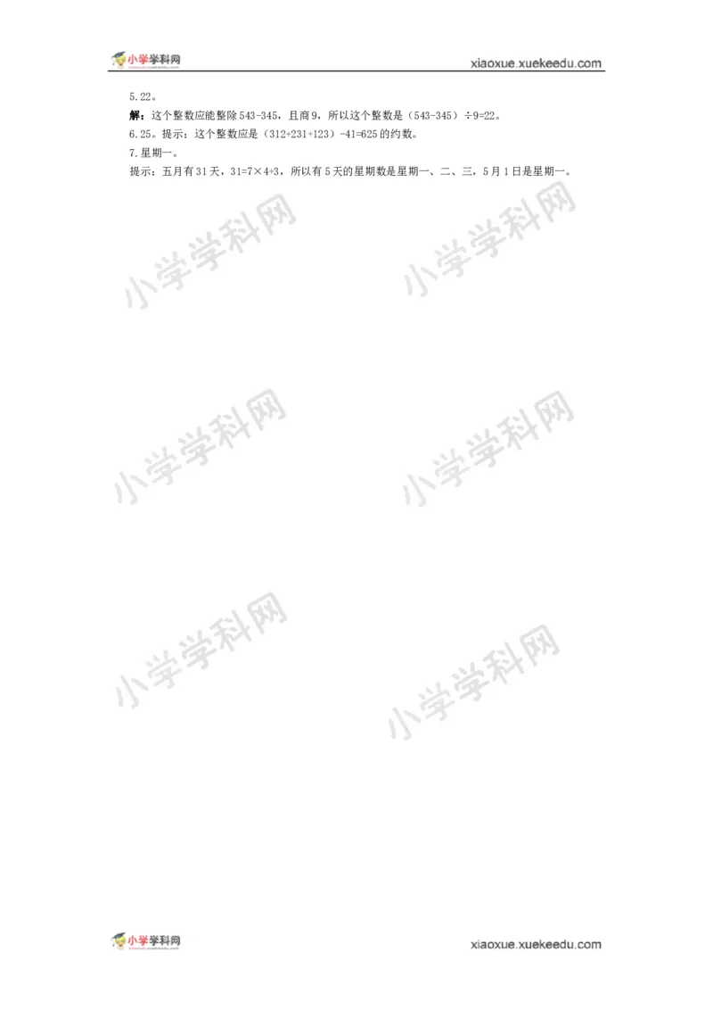 五年级奥数基础教程-余数问题小学_奥数专题合集_H003小学奥数培训班课程+习题_1-6年级上下册奥数_五年级_整张专辑奥数五年级数学奥数基础教程_通用版