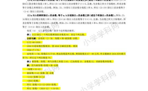 五年级奥数基础教程-余数问题小学_奥数专题合集_H003小学奥数培训班课程+习题_1-6年级上下册奥数_五年级_整张专辑奥数五年级数学奥数基础教程_通用版
