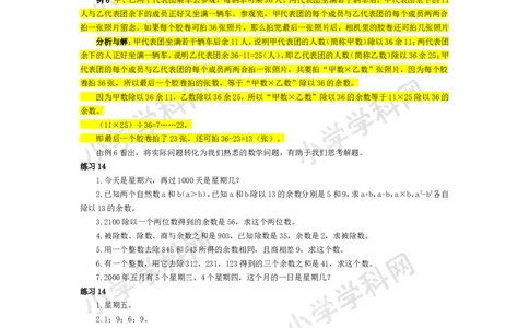 五年级奥数基础教程-余数问题小学_奥数专题合集_H003小学奥数培训班课程+习题_1-6年级上下册奥数_五年级_整张专辑奥数五年级数学奥数基础教程_通用版