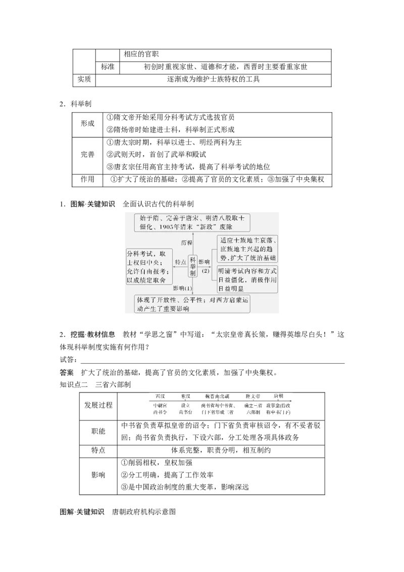 板块一　第三单元　第6讲　三国两晋南北朝至隋唐的制度变化与创新_07高考历史_2025年新高考资料_一轮复习_2025高考大一轮复习历史（人教版）_配套word版文档板块一第2单元&mdash;板块四