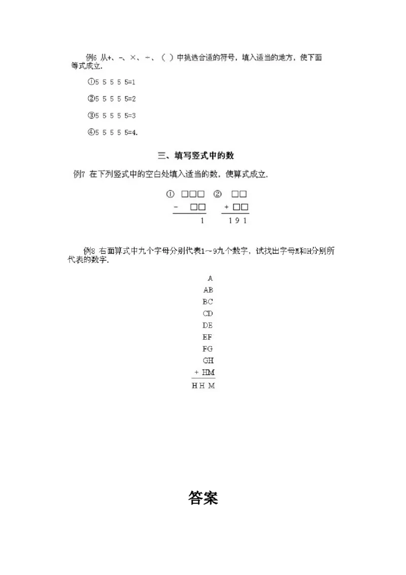 二年级下册数学试题-奥数知识点讲解第8课《数字游戏问题2》试题附答案-通用版_奥数专题合集_H003小学奥数培训班课程+习题_1-6年级上下册奥数_二年级