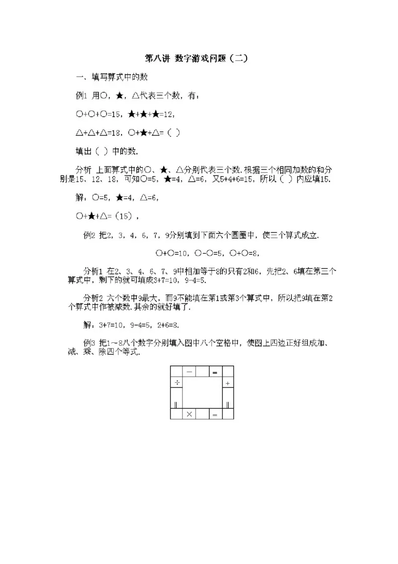 二年级下册数学试题-奥数知识点讲解第8课《数字游戏问题2》试题附答案-通用版_奥数专题合集_H003小学奥数培训班课程+习题_1-6年级上下册奥数_二年级