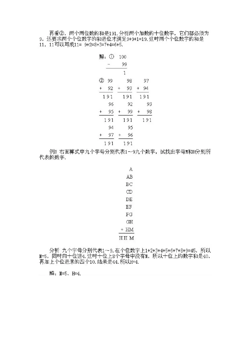 二年级下册数学试题-奥数知识点讲解第8课《数字游戏问题2》试题附答案-通用版_奥数专题合集_H003小学奥数培训班课程+习题_1-6年级上下册奥数_二年级