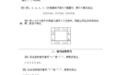 二年级下册数学试题-奥数知识点讲解第8课《数字游戏问题2》试题附答案-通用版_奥数专题合集_H003小学奥数培训班课程+习题_1-6年级上下册奥数_二年级
