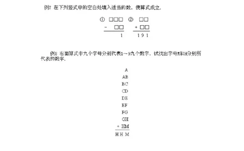 二年级下册数学试题-奥数知识点讲解第8课《数字游戏问题2》试题附答案-通用版_奥数专题合集_H003小学奥数培训班课程+习题_1-6年级上下册奥数_二年级