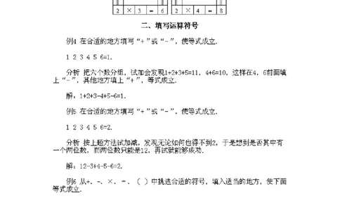 二年级下册数学试题-奥数知识点讲解第8课《数字游戏问题2》试题附答案-通用版_奥数专题合集_H003小学奥数培训班课程+习题_1-6年级上下册奥数_二年级