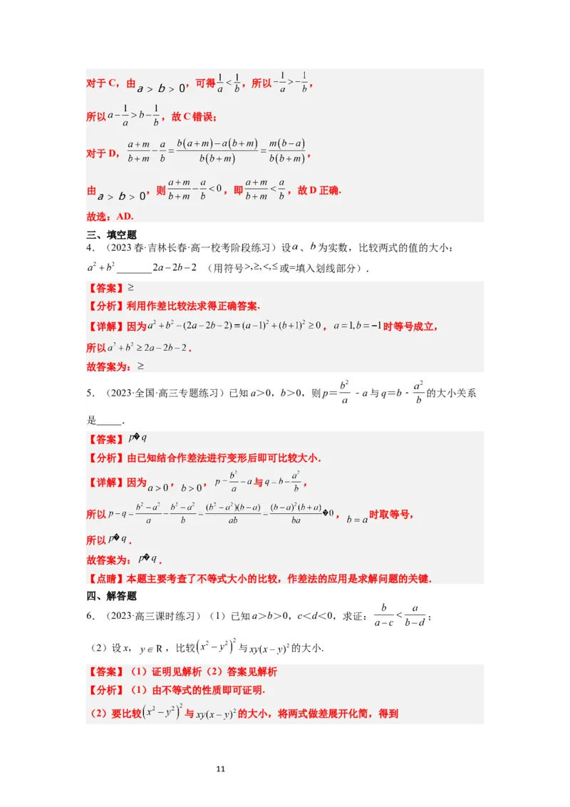 第03讲不等式与不等关系（精讲）一轮复习讲义2024年高考数学高频考点题型归纳与方法总结（新高考通用）解析版_02高考数学_新高考复习资料_2024年新高考资料_一轮复习资料
