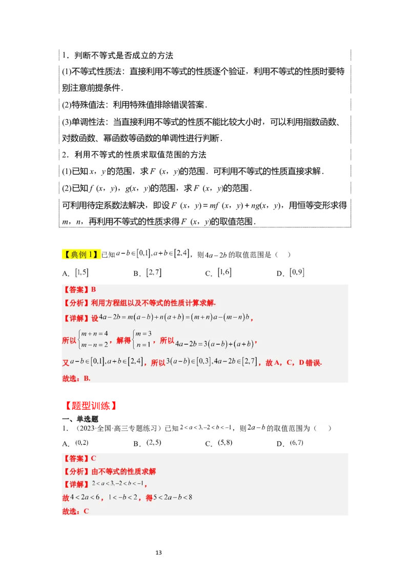 第03讲不等式与不等关系（精讲）一轮复习讲义2024年高考数学高频考点题型归纳与方法总结（新高考通用）解析版_02高考数学_新高考复习资料_2024年新高考资料_一轮复习资料