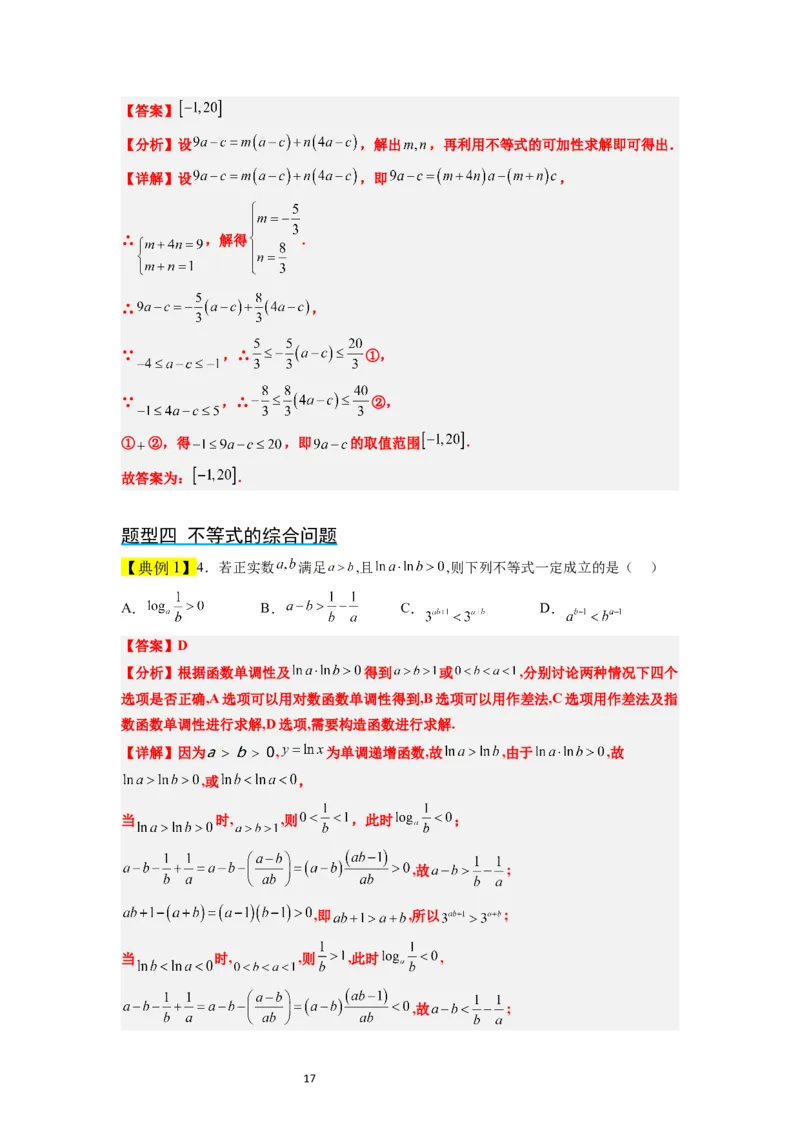 第03讲不等式与不等关系（精讲）一轮复习讲义2024年高考数学高频考点题型归纳与方法总结（新高考通用）解析版_02高考数学_新高考复习资料_2024年新高考资料_一轮复习资料