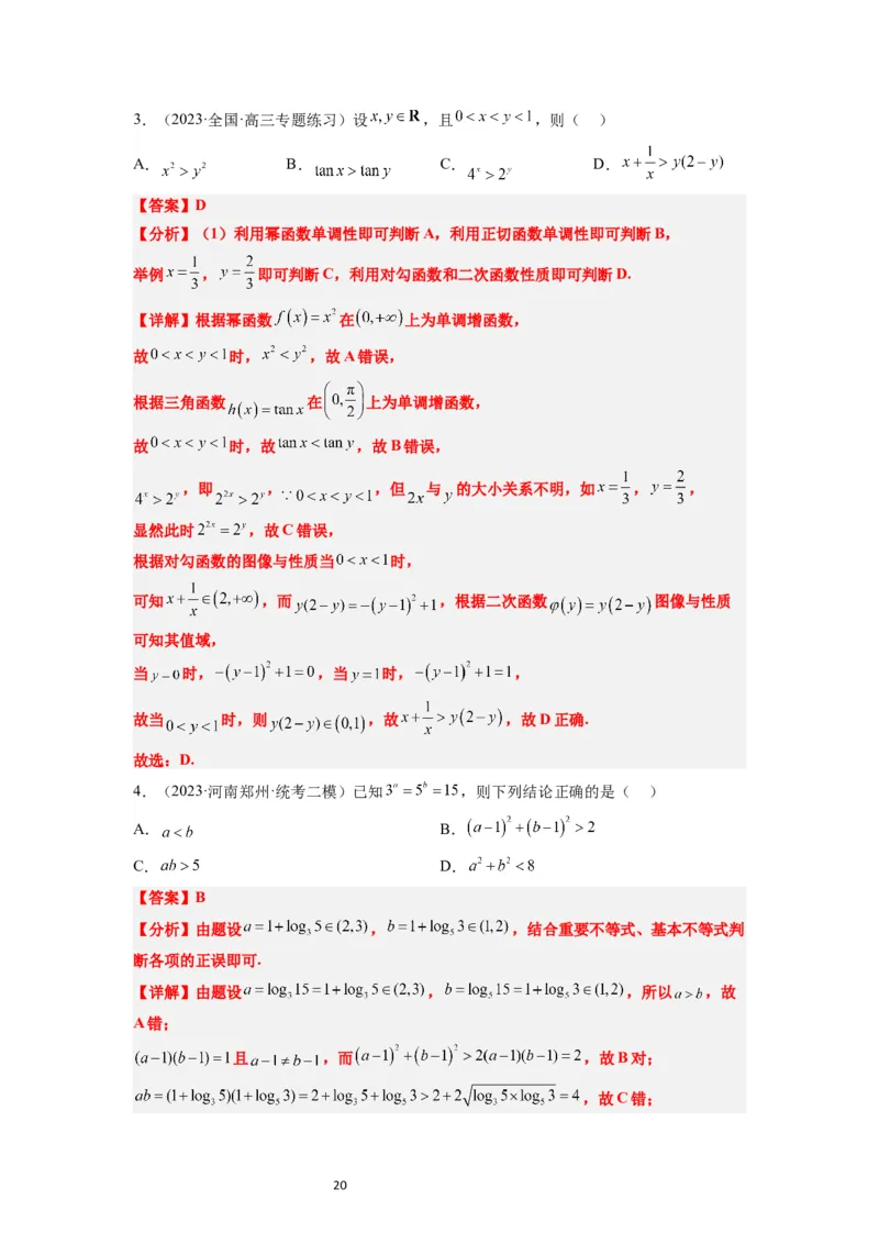 第03讲不等式与不等关系（精讲）一轮复习讲义2024年高考数学高频考点题型归纳与方法总结（新高考通用）解析版_02高考数学_新高考复习资料_2024年新高考资料_一轮复习资料