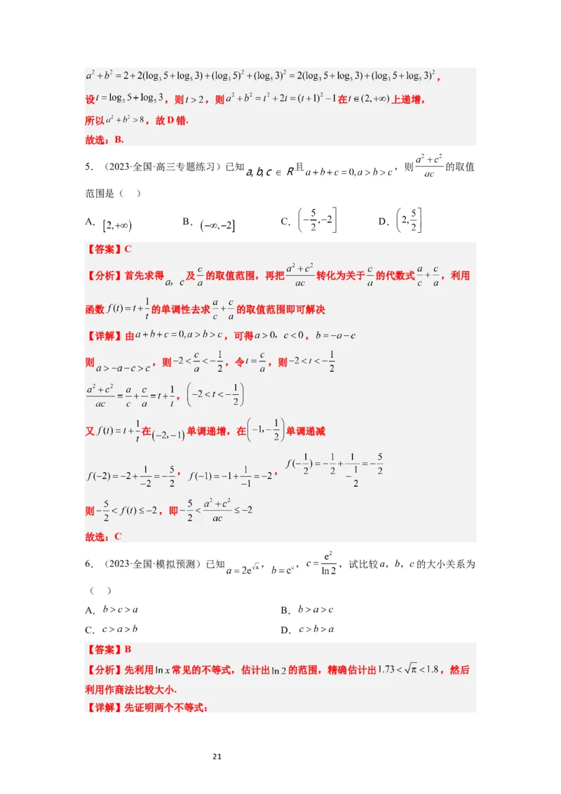第03讲不等式与不等关系（精讲）一轮复习讲义2024年高考数学高频考点题型归纳与方法总结（新高考通用）解析版_02高考数学_新高考复习资料_2024年新高考资料_一轮复习资料