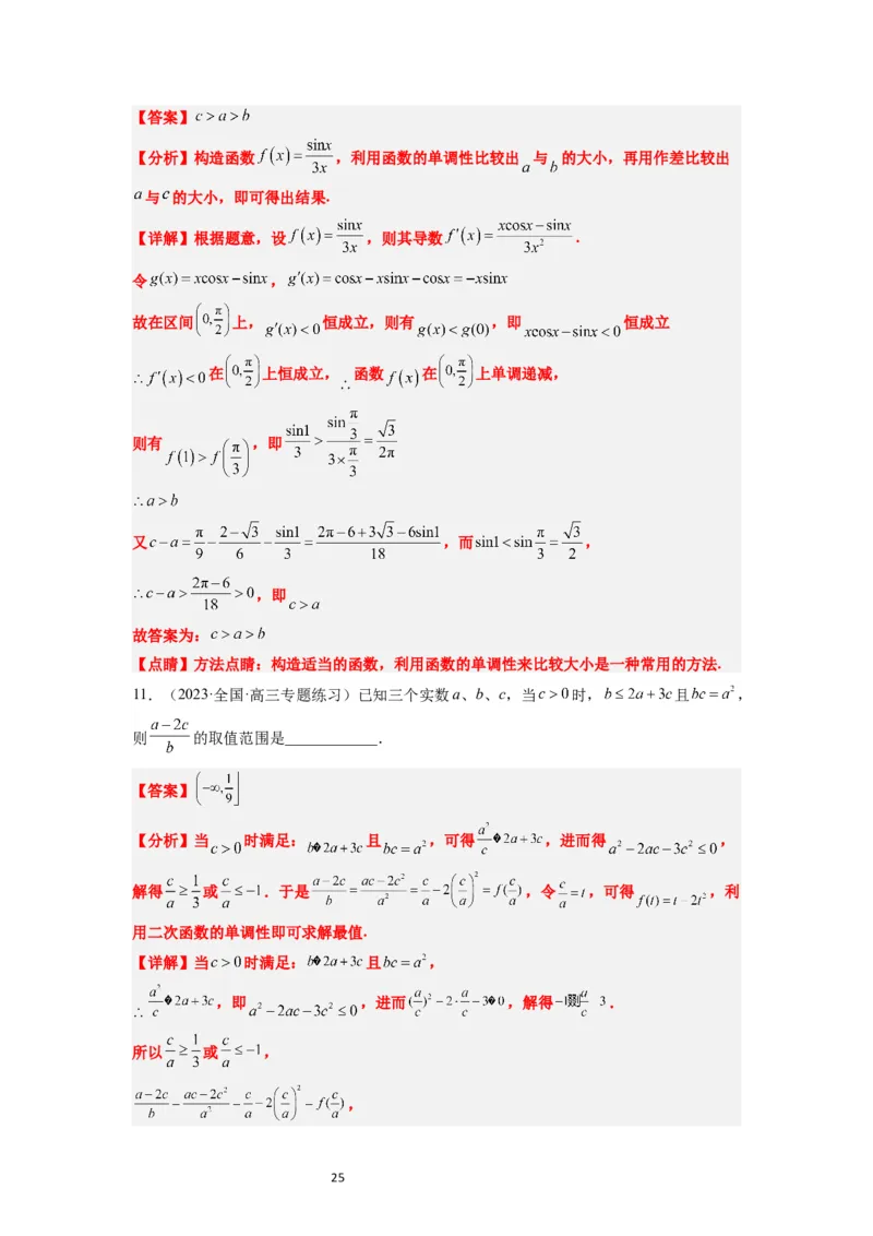 第03讲不等式与不等关系（精讲）一轮复习讲义2024年高考数学高频考点题型归纳与方法总结（新高考通用）解析版_02高考数学_新高考复习资料_2024年新高考资料_一轮复习资料