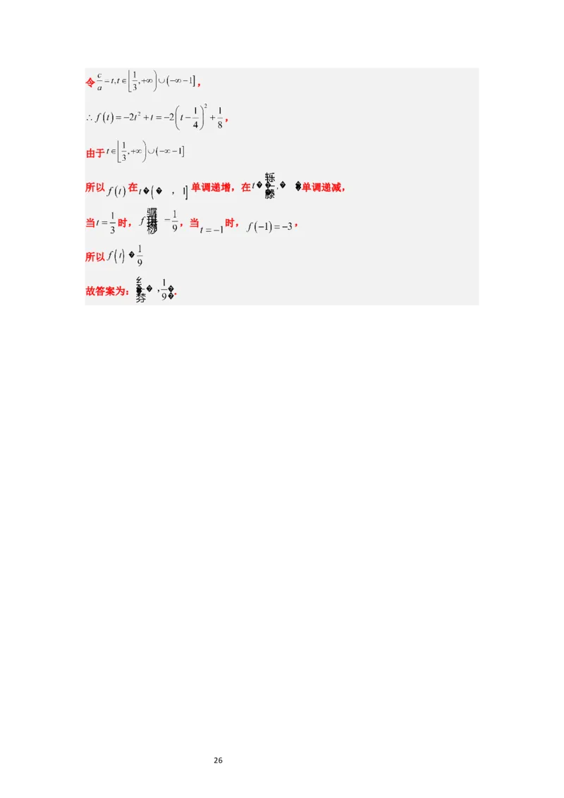 第03讲不等式与不等关系（精讲）一轮复习讲义2024年高考数学高频考点题型归纳与方法总结（新高考通用）解析版_02高考数学_新高考复习资料_2024年新高考资料_一轮复习资料