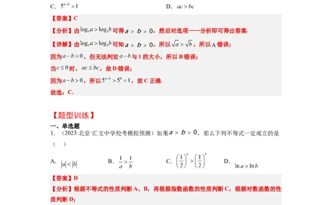 第03讲不等式与不等关系（精讲）一轮复习讲义2024年高考数学高频考点题型归纳与方法总结（新高考通用）解析版_02高考数学_新高考复习资料_2024年新高考资料_一轮复习资料