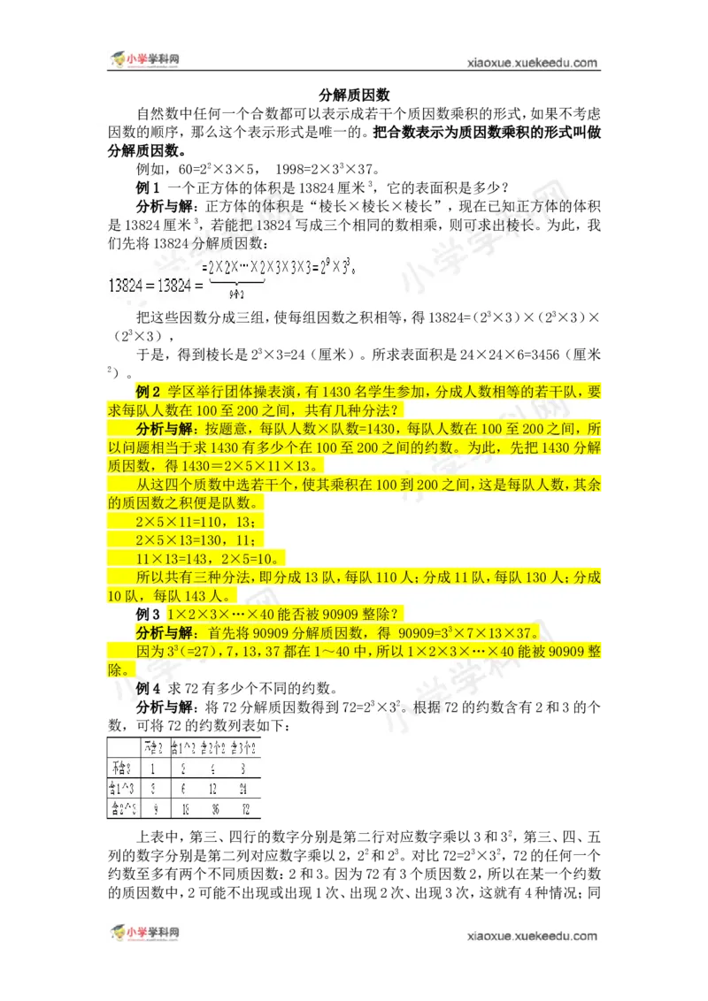 五年级奥数基础教程-分解质因数小学_奥数专题合集_H003小学奥数培训班课程+习题_1-6年级上下册奥数_五年级_整张专辑奥数五年级数学奥数基础教程_通用版