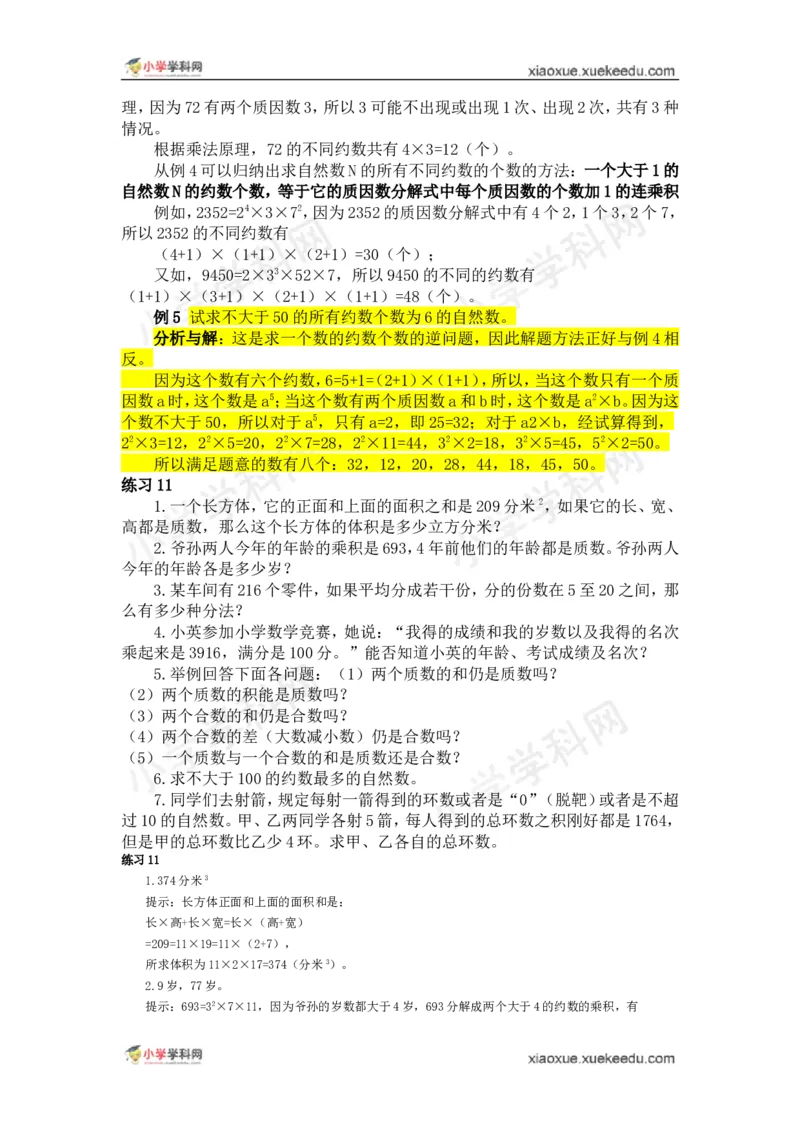 五年级奥数基础教程-分解质因数小学_奥数专题合集_H003小学奥数培训班课程+习题_1-6年级上下册奥数_五年级_整张专辑奥数五年级数学奥数基础教程_通用版