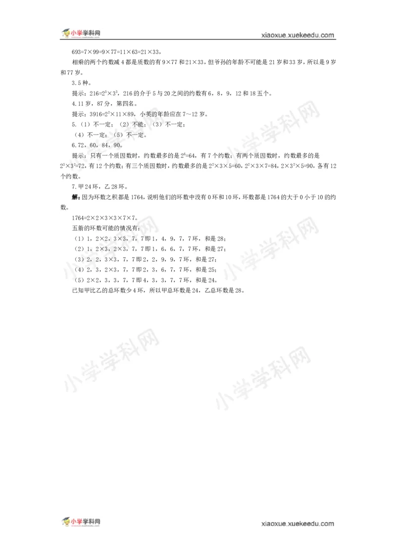 五年级奥数基础教程-分解质因数小学_奥数专题合集_H003小学奥数培训班课程+习题_1-6年级上下册奥数_五年级_整张专辑奥数五年级数学奥数基础教程_通用版