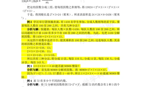 五年级奥数基础教程-分解质因数小学_奥数专题合集_H003小学奥数培训班课程+习题_1-6年级上下册奥数_五年级_整张专辑奥数五年级数学奥数基础教程_通用版