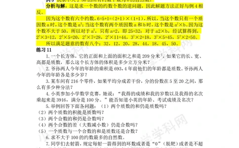 五年级奥数基础教程-分解质因数小学_奥数专题合集_H003小学奥数培训班课程+习题_1-6年级上下册奥数_五年级_整张专辑奥数五年级数学奥数基础教程_通用版