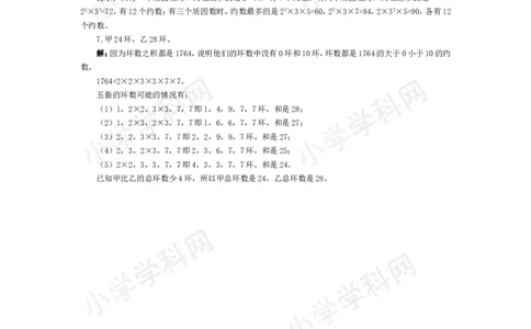 五年级奥数基础教程-分解质因数小学_奥数专题合集_H003小学奥数培训班课程+习题_1-6年级上下册奥数_五年级_整张专辑奥数五年级数学奥数基础教程_通用版