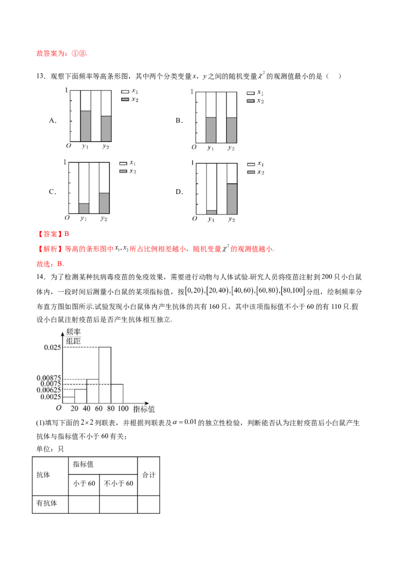 第02讲成对数据的统计分析（五大题型）（练习）（解析版）_2025年新高考资料_一轮复习_2025年高考数学一轮复习讲练测（新教材新高考，含2024高考真题）