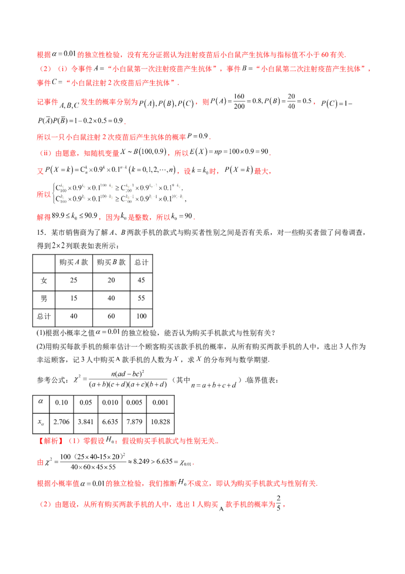 第02讲成对数据的统计分析（五大题型）（练习）（解析版）_2025年新高考资料_一轮复习_2025年高考数学一轮复习讲练测（新教材新高考，含2024高考真题）