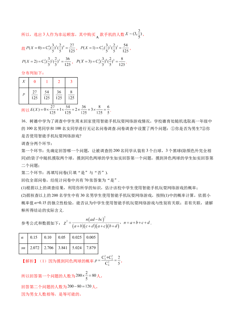 第02讲成对数据的统计分析（五大题型）（练习）（解析版）_2025年新高考资料_一轮复习_2025年高考数学一轮复习讲练测（新教材新高考，含2024高考真题）