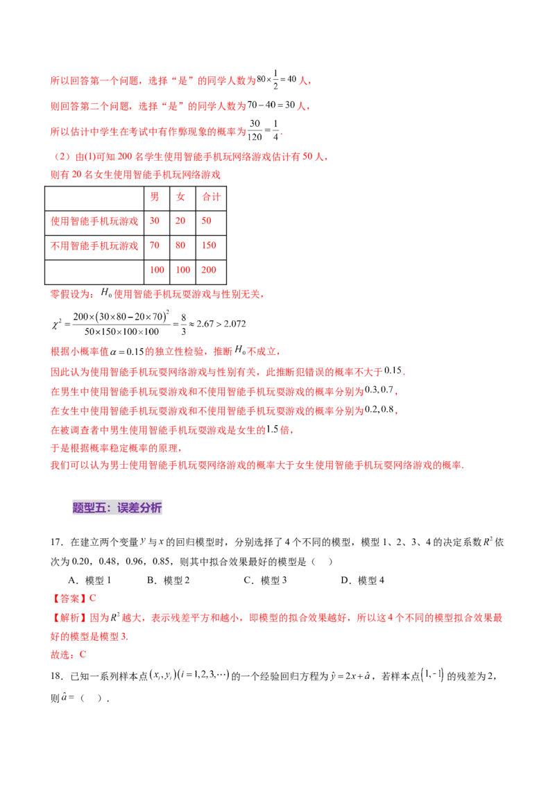 第02讲成对数据的统计分析（五大题型）（练习）（解析版）_2025年新高考资料_一轮复习_2025年高考数学一轮复习讲练测（新教材新高考，含2024高考真题）