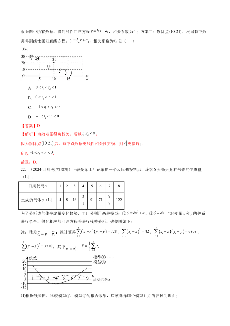 第02讲成对数据的统计分析（五大题型）（练习）（解析版）_2025年新高考资料_一轮复习_2025年高考数学一轮复习讲练测（新教材新高考，含2024高考真题）