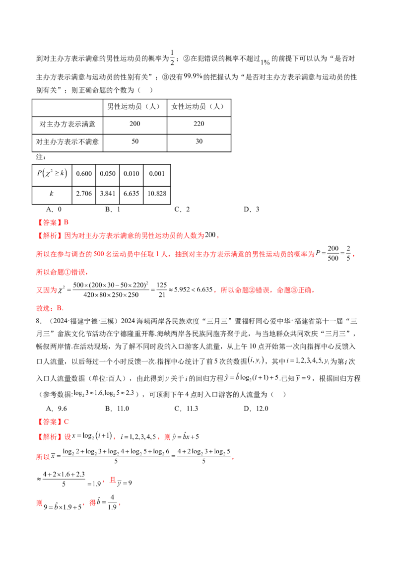 第02讲成对数据的统计分析（五大题型）（练习）（解析版）_2025年新高考资料_一轮复习_2025年高考数学一轮复习讲练测（新教材新高考，含2024高考真题）