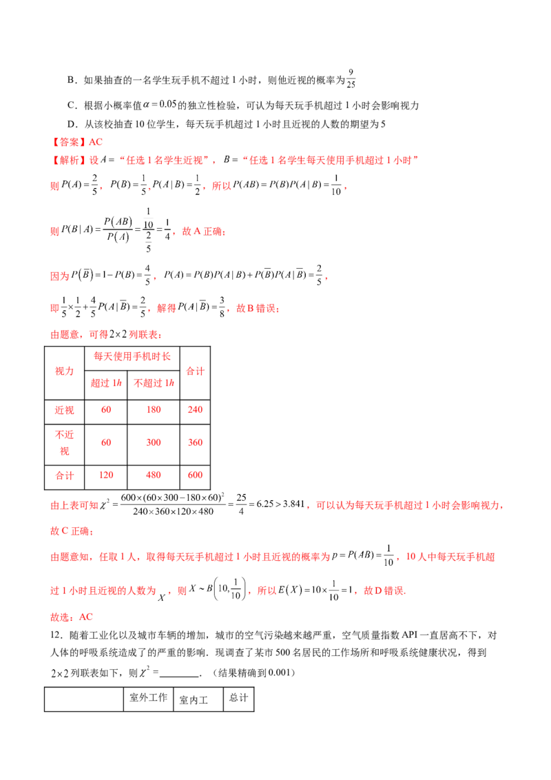 第02讲成对数据的统计分析（五大题型）（练习）（解析版）_2025年新高考资料_一轮复习_2025年高考数学一轮复习讲练测（新教材新高考，含2024高考真题）