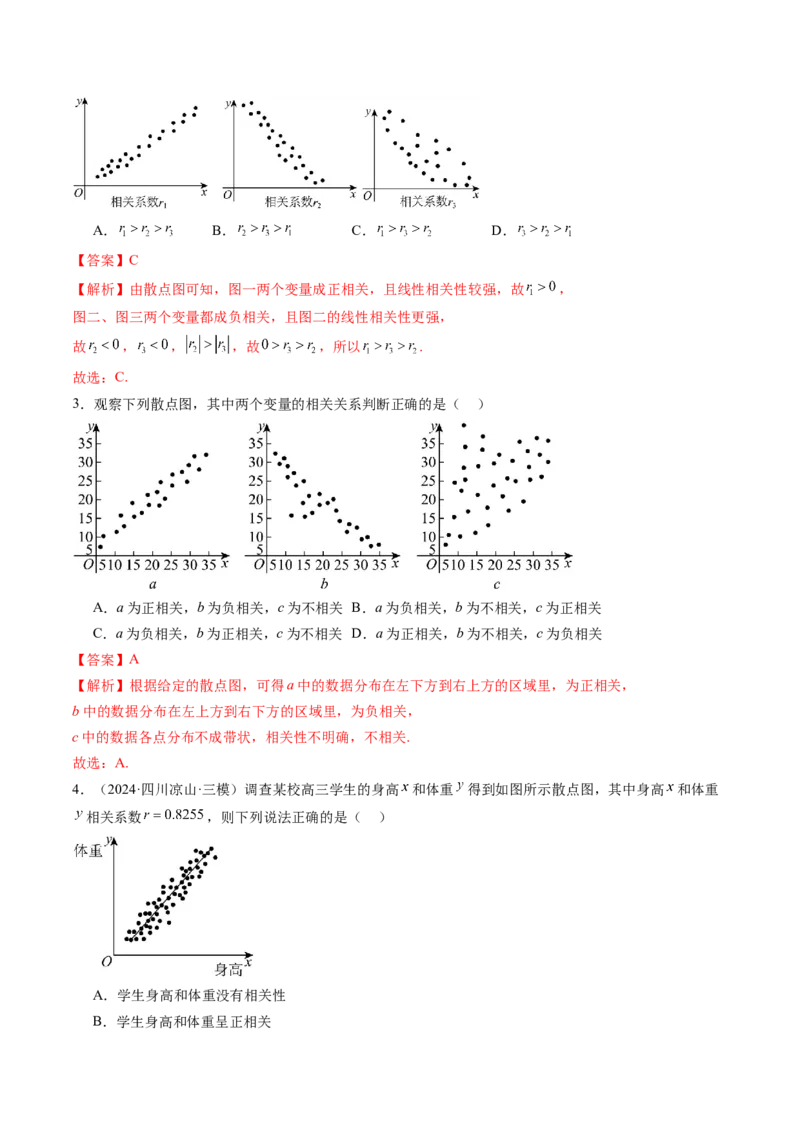 第02讲成对数据的统计分析（五大题型）（练习）（解析版）_2025年新高考资料_一轮复习_2025年高考数学一轮复习讲练测（新教材新高考，含2024高考真题）