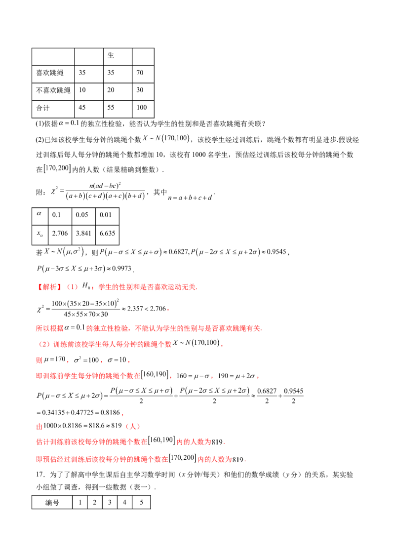 第02讲成对数据的统计分析（五大题型）（练习）（解析版）_2025年新高考资料_一轮复习_2025年高考数学一轮复习讲练测（新教材新高考，含2024高考真题）