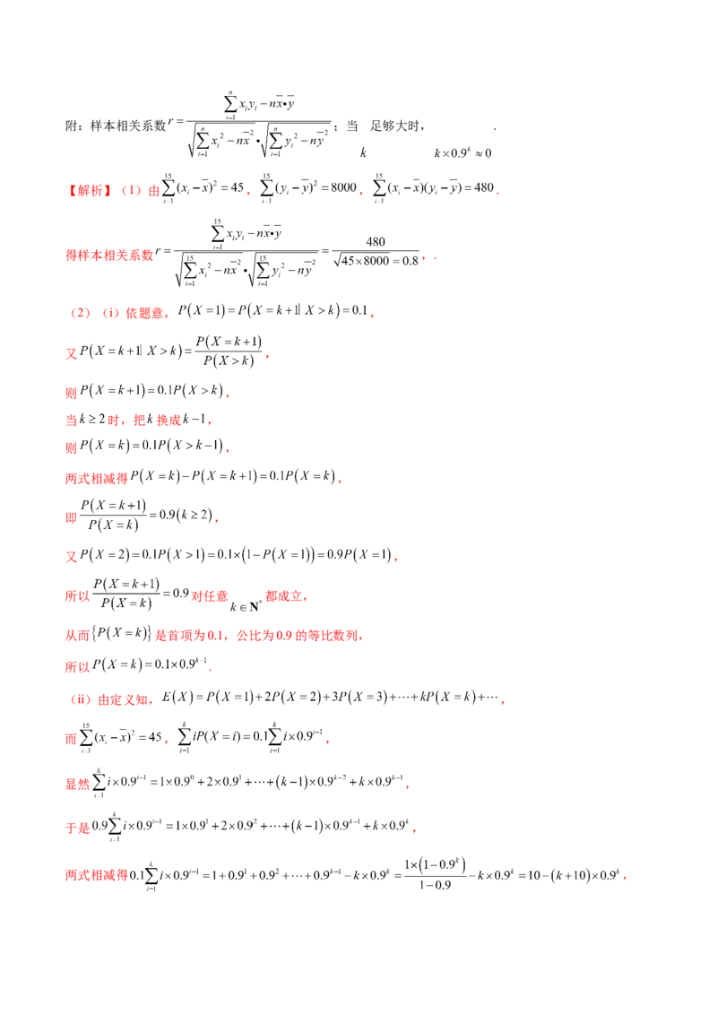 第02讲成对数据的统计分析（五大题型）（练习）（解析版）_2025年新高考资料_一轮复习_2025年高考数学一轮复习讲练测（新教材新高考，含2024高考真题）